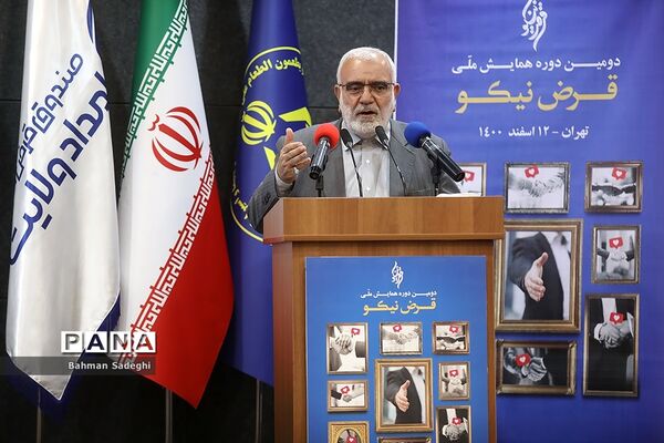 همایش ملی «قرض نیکو»