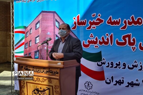 آیین افتتاحیه دبیرستان خیرساز پارسی پاک‌اندیش در منطقه ۱۳