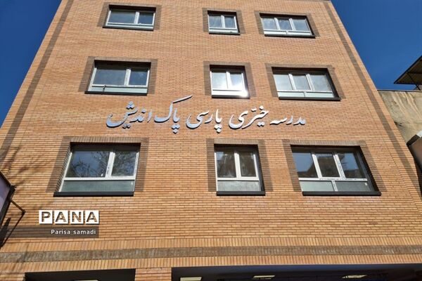 آیین افتتاحیه دبیرستان خیرساز پارسی پاک‌اندیش در منطقه ۱۳