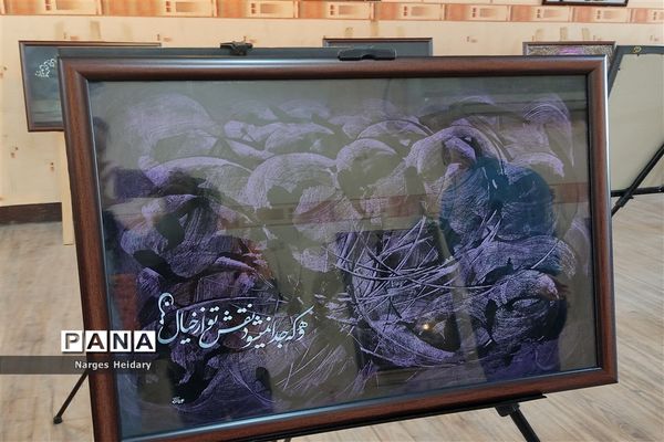 نمایشگاه خوشنویسی مهر باران در امیدیه