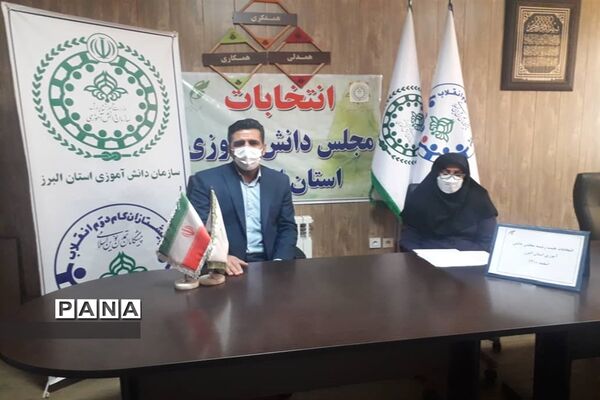 برگزاری انتخابات هیات رئیسه مجلس دانش‌آموزی البرز