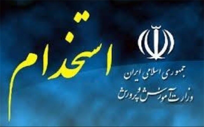 دولت مکلف به تبدیل وضعیت نیروهای جامانده استخدامی طرح مهرآفرین شد