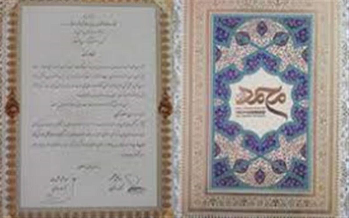 رتبه سوم داستان کوتاه کنگره جهانی «محمد(ص)» به مربی کانون پرورش فکری همدان رسید