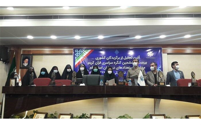 برگزیدگان کشوری کنگره قرآن کریم مدارس سمپاد قم تجلیل شدند