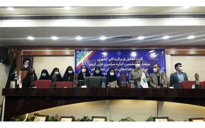 برگزیدگان کشوری کنگره قرآن کریم مدارس سمپاد قم تجلیل شدند