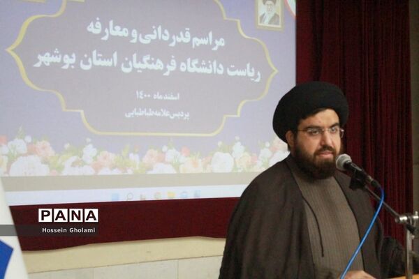 آیین قدردانی و معارفه روسای قدیم و جدید دانشگاه فرهنگیان استان بوشهر