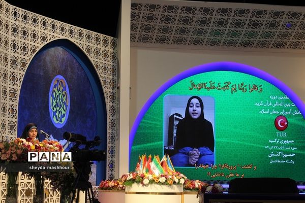 هفتمین دوره مسابقات قرآن دانش‌آموزان جهان اسلام