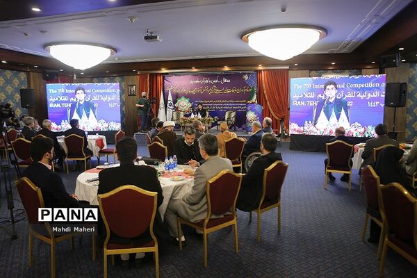 مراسم ضیافت و محفل قرآنی مسابقات بین‌المللی قرآن کریم