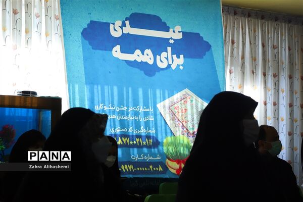 جشن نیکوکاری در شهر تهران