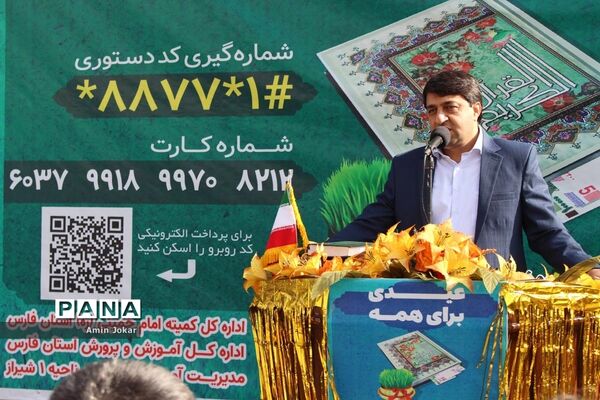 برگزاری مراسم جشن نیکوکاری در مدارس فارس