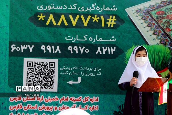 برگزاری مراسم جشن نیکوکاری در مدارس فارس