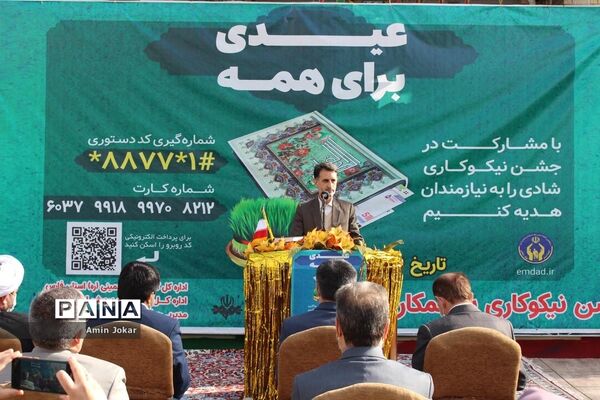 برگزاری مراسم جشن نیکوکاری در مدارس فارس