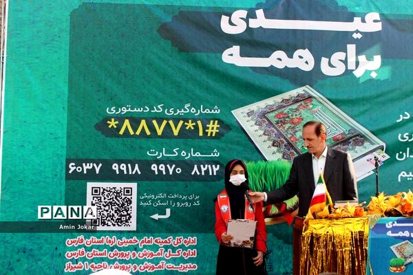 برگزاری مراسم جشن نیکوکاری در مدارس فارس