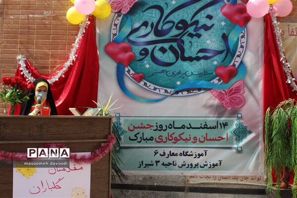 جشن نیکوکاری در فارس