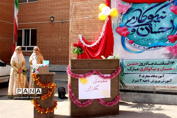جشن نیکوکاری در فارس