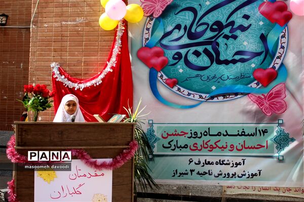 جشن نیکوکاری در فارس