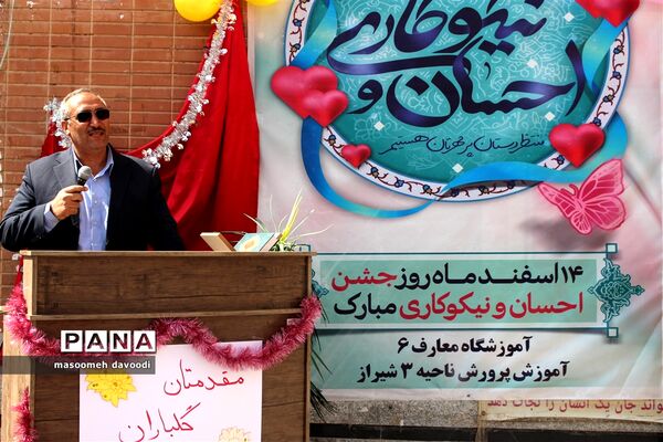 جشن نیکوکاری در فارس