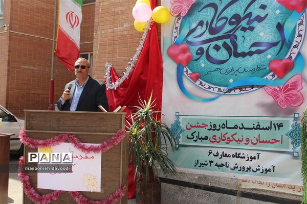 جشن نیکوکاری در فارس