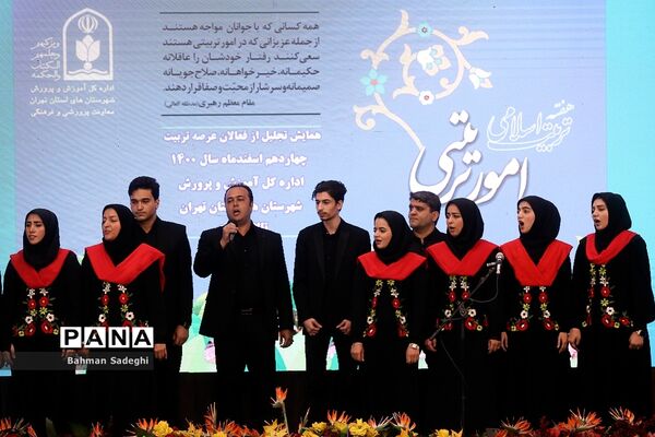 همایش تجلیل از فعالان عرصه تربیت