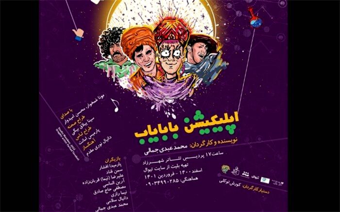 بخش تئاتر کودک و نوجوان «شهرزاد» راه‌اندازی شد