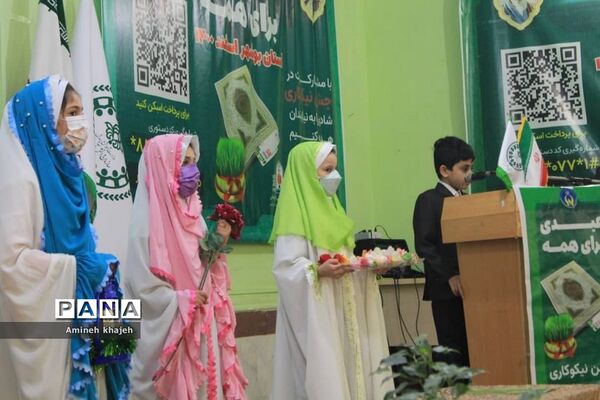 جشن نیکوکاری در بوشهر