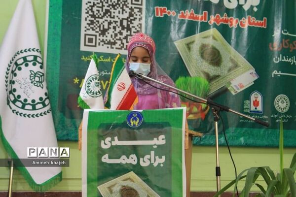 جشن نیکوکاری در بوشهر
