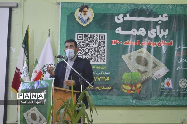جشن نیکوکاری در بوشهر