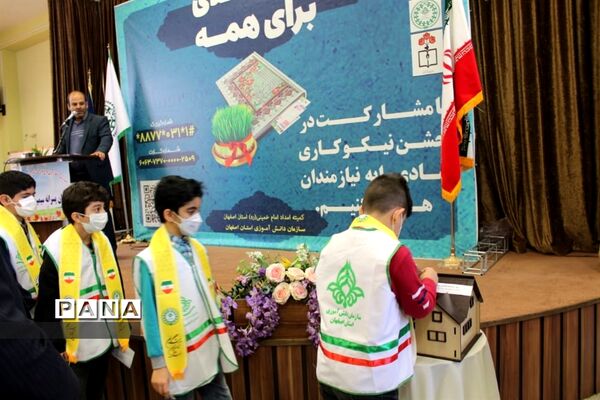 برگزاری جشن نیکوکاری در استان اصفهان