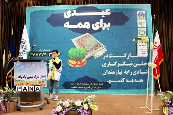 برگزاری جشن نیکوکاری در استان اصفهان