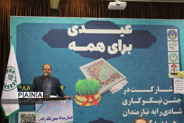 برگزاری جشن نیکوکاری در استان اصفهان