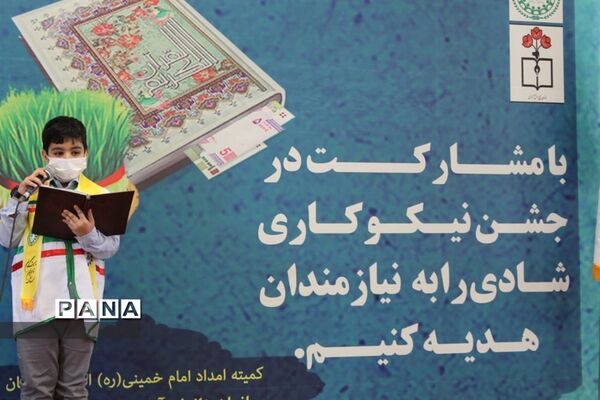 برگزاری جشن نیکوکاری در استان اصفهان