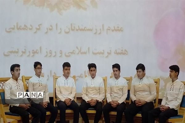 مراسم گرامیداشت  هفته تربیت اسلامی و روز امور تربیتی در استان اصفهان