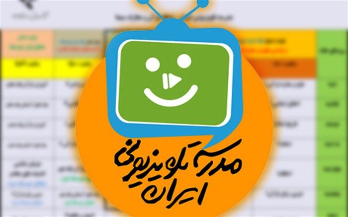 برنامه مدرسه تلویزیونی 15 اسفند