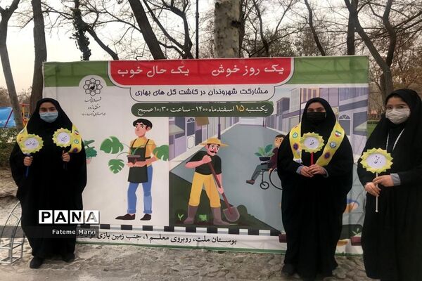 مراسم روز درختکاری در پارک ملت مشهد