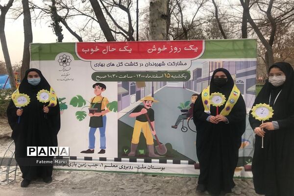 مراسم روز درختکاری در پارک ملت مشهد