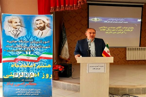 آیین تجلیل از معاونان پرورشی،مربیان و مشاورین مدارس شهرستان کلات
