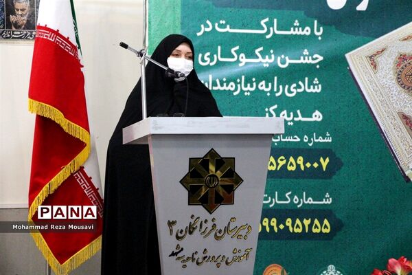 آیین جشن نیکوکاری به میزبانی اداره آموزش و پرورش ناحیه سه مشهد مقدس