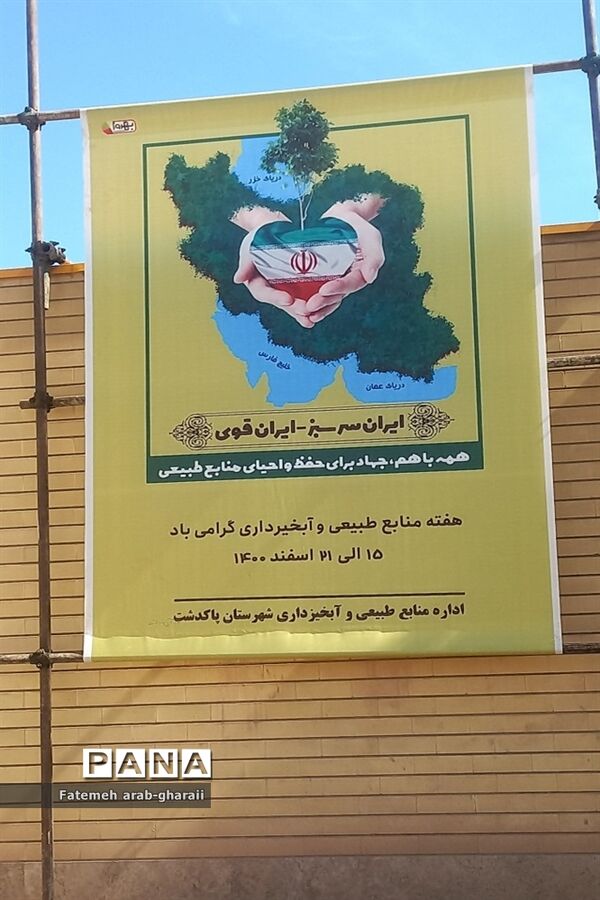 جشن نیکوکاری و درختکاری در پاکدشت