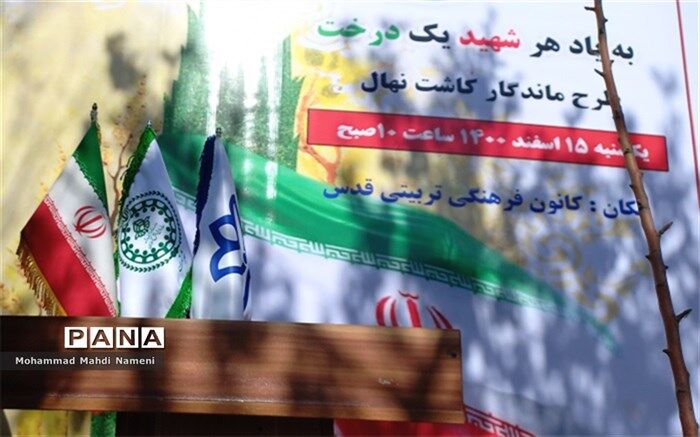 غرس نهال هم عهدی با شهدا در روز درختکاری