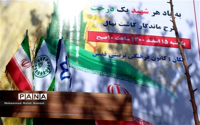غرس نهال هم عهدی با شهدا در روز درختکاری