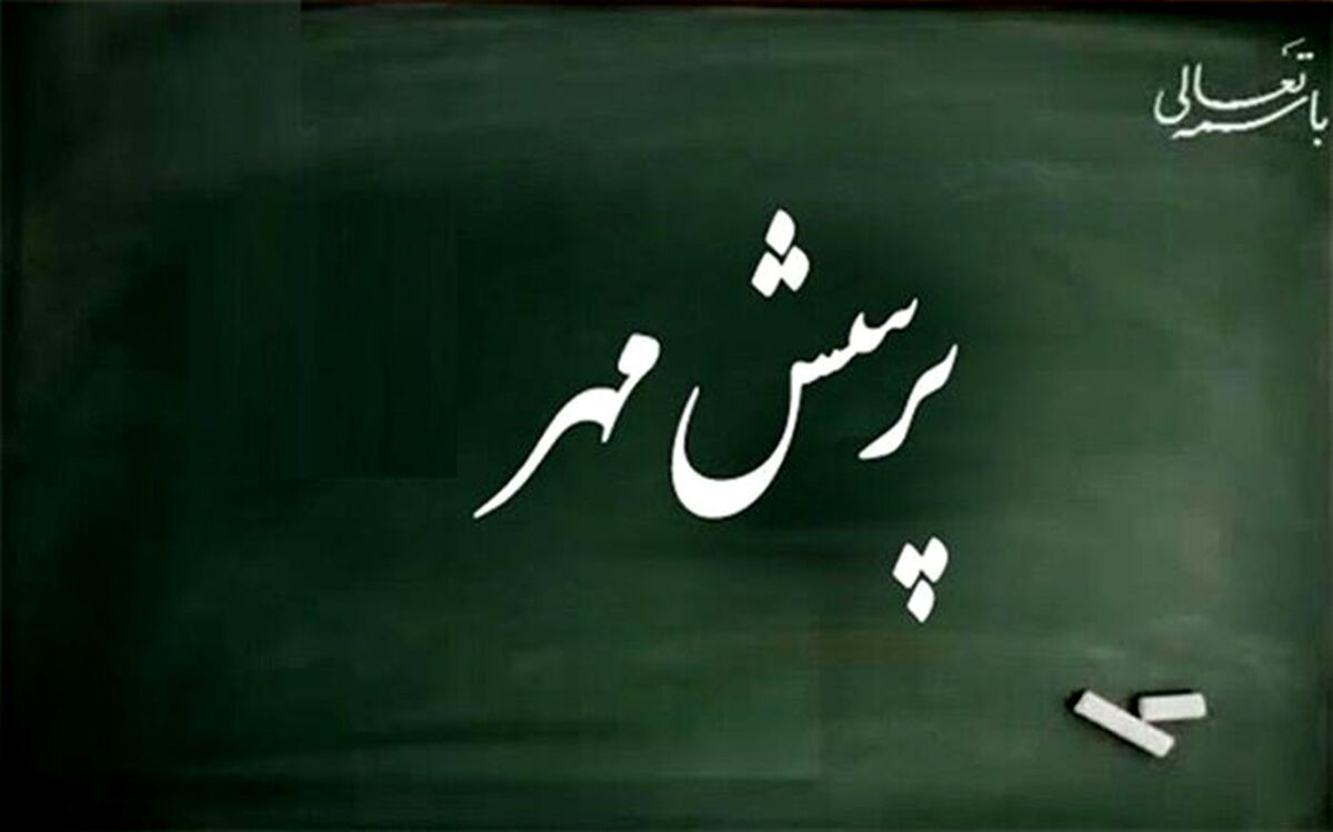 افتخارآفرینی دانش‌آموز ساوجبلاغ در بیست و دومین جشنواره پرسش مهر ریاست‌جمهوری