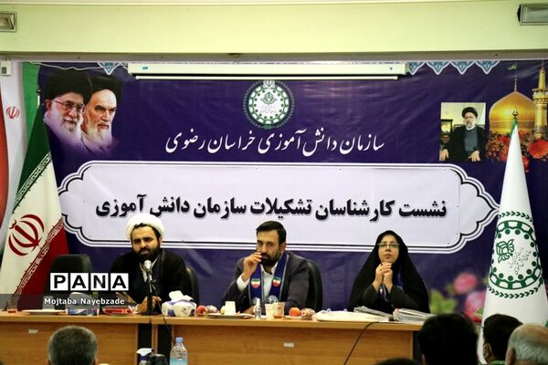 نشست کارشناسان سازمان دانش‌آموزی خراسان رضوی