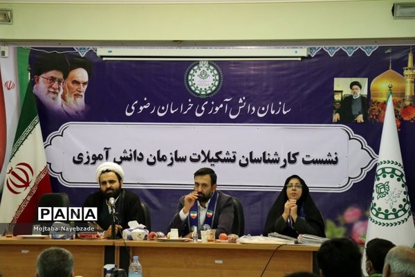 نشست کارشناسان سازمان دانش‌آموزی خراسان رضوی