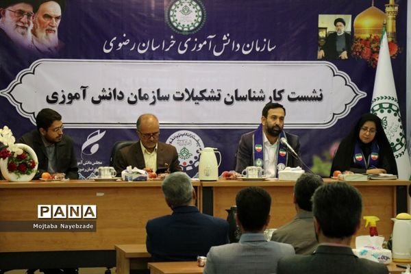 نشست کارشناسان سازمان دانش‌آموزی خراسان رضوی