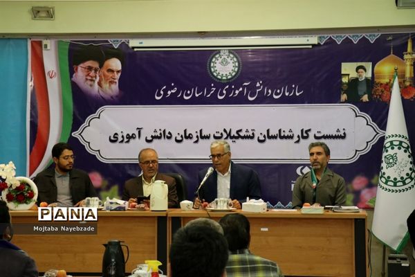 نشست کارشناسان سازمان دانش‌آموزی خراسان رضوی