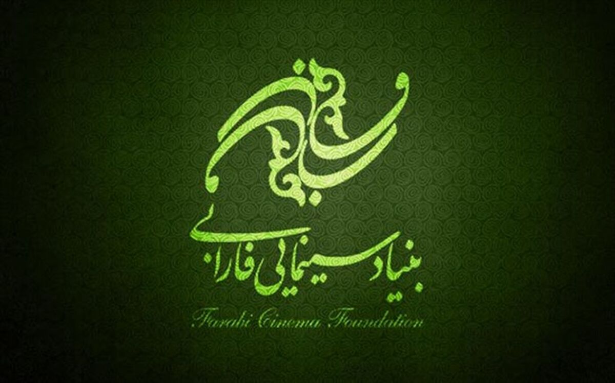 ماموریت جدید فارابی