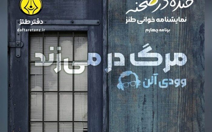 وودی آلن با «خنده در صحنه» به حوزه هنری می‌آید