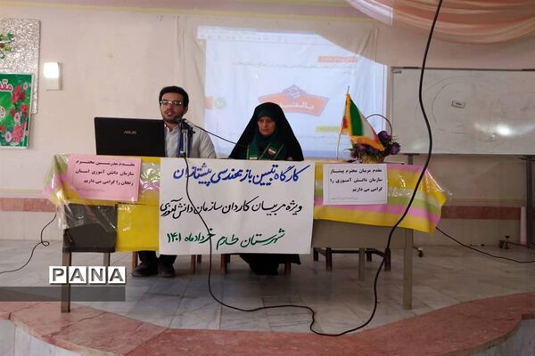 جلسه شورای برنامه‌ریزی سازمان دانش‌آموزی و تشکل‌های پیشتازان