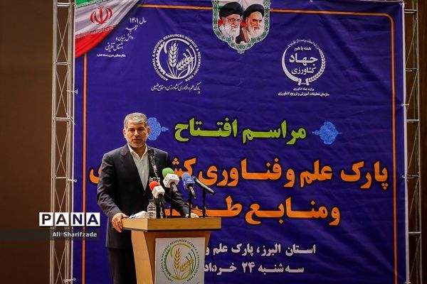 مراسم افتتاح نخستین پارک علم و فناوری کشاورزی و منابع طبیعی