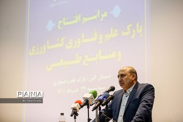 مراسم افتتاح نخستین پارک علم و فناوری کشاورزی و منابع طبیعی